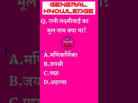 Most Important General Knowledge | Gk in Hindi | Samanya Gyan | Samanya Gyan ke Sawal | #shorts