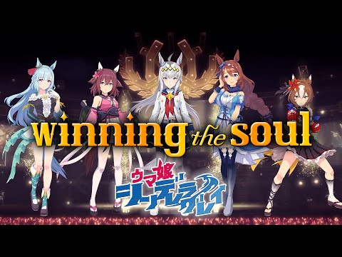 [Uma Musume] winning the soul (Cinderella Glay Ver) (Lyrics/Color Coded)