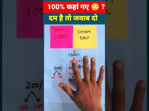 दम है तो जवाब दो ? 😲 | Maths Viral Puzzle || Maths Amazing Facts || Maths Tricks || #shorts