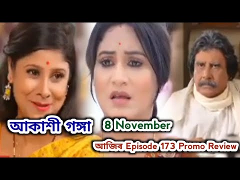 Akashi Ganga - আকাশী গঙ্গা | Promo Review 8 November | Ep No 173 | Rang Tv |