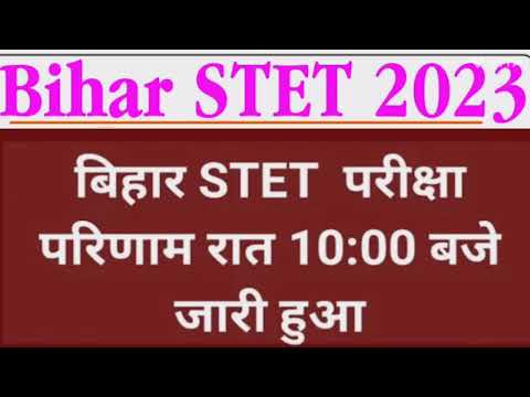 bihar stet result 2023 kaise check kare | bihar stetresult 2023 kab aayega | Bihar stet result date