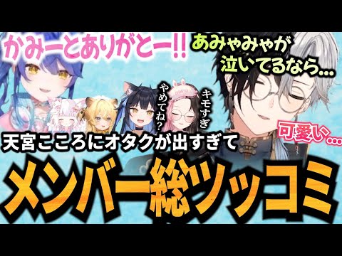 【Kamito】一生あみゃみゃにアツいアピール＆ベタ褒めをするも、メンバーから総ツッコミされるKamito【見どころまとめ】【かみと切り抜き】