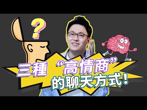 3招簡單好學的聊天技巧，讓妹子怦然心動！【最紳士Yuppie】【兩性】