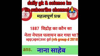 #raiwaygroupd#ntpc#exam#science#biology#gk#trick#rrb#upsc#upssc#lekhpal#upp#upsi#police#short#uptet