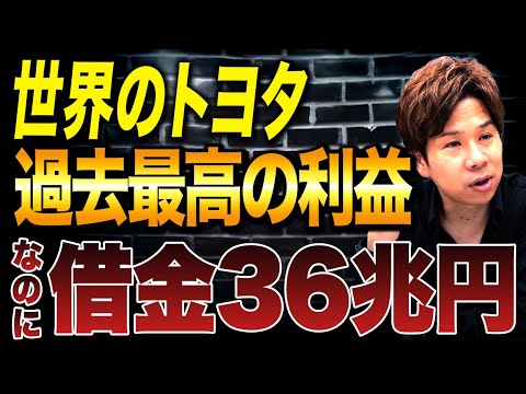 日本最高益を更新したトヨタに学ぶ！利益を爆上げするために経営者が今すぐ真似すべきポイントとは！