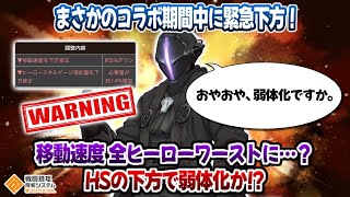 ボンドルド緊急下方の調整文がヤバすぎる！勝率6割越えは流石に見過ごせなかったか？【#コンパス】