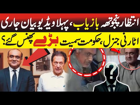 Punjab police has produced Khan's lawyer Panjotha , Fayyaz Walana Vlog