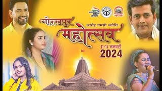 Gorakhpur Mahaostav 2024