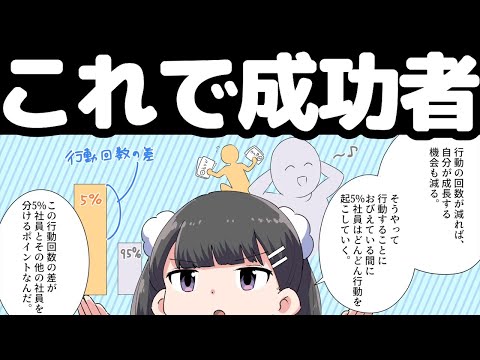 【一流の気遣い】本当の成功者が見てる世界解説【本要約まとめ/作業用/フェルミ】