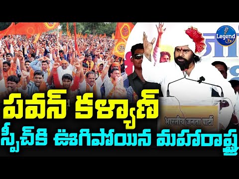 Deputy CM Pawan Kalyan Powerful Speech At Maharashtra | Janasena | @LegendTvin