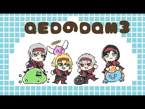 【 DQM3 】 QEDドラクエモンスターズ3並走企画 part3 【 #QEDDQM 】#ネタバレ注意