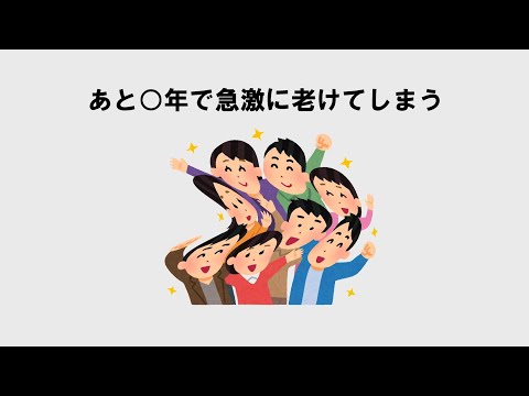 あと○年で急激に老けてしまう雑学#雑学#睡眠#面白い#ゆっくり#おすすめ