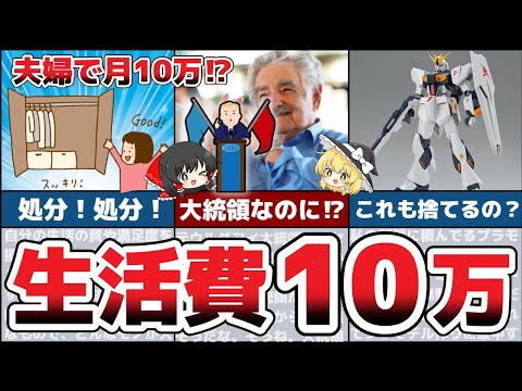 月10万円でより豊かに暮らすミニマリスト生活をわかりやすくゆっくり解説【節約 貯金】