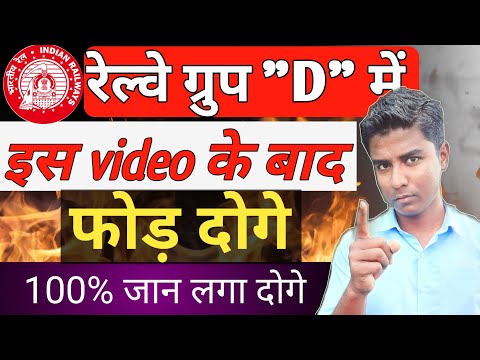 Group D job का क्या महत्व है???? rrc group d walo का दर्द #motivationforstudents