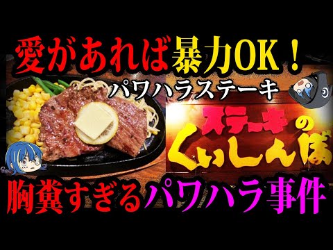 【ゆっくり解説】胸糞すぎる…闇が深すぎるパワハラ事件５選