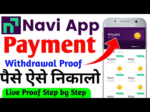 Navi App Payment Withdrawal | Navi App se Paise Kaise Nikale | navi reward withdrawal kaise kare ?