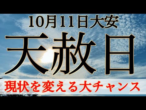 最強開運日のエネルギーを最大限活かして人生を動かす！いま重要な3つのこと。