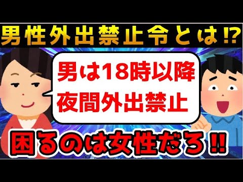 ツイフェミが考えた法律が男女平等から一番かけ離れていることが発覚してしまう【ゆっくり解説】