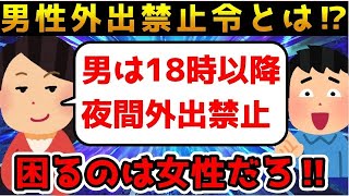 ツイフェミが考えた法律が男女平等から一番かけ離れていることが発覚してしまう【ゆっくり解説】