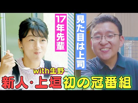 【上垣＆生野の珍道中】ベテランすぎる新人・上垣皓太朗の古地図さんぽ