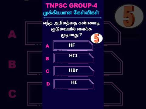 TNPSC 2024 | முக்கிய வினாக்கள் | GROUP 4 | VAO | #tnpscnewclass #shorts #GK