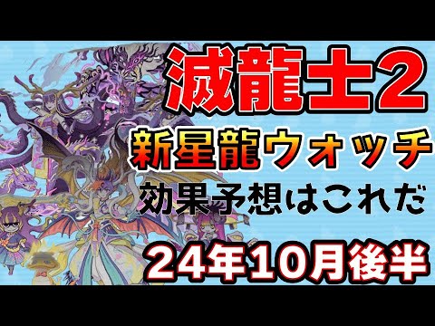 【ぷにぷに】新・星龍ウォッチの効果はこれだ！【滅龍士2】リュウタ×白龍×黒龍が合体した！_妖怪ォチぷにぷに【@oka_nushi 】