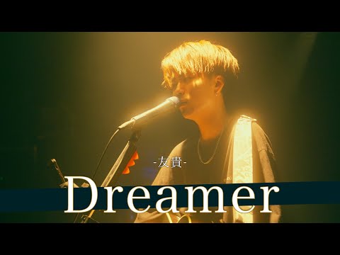 夢をつぐ部屋 Vo.1 Dreamer / 友貴 【新大久保 CLEB Voice-24.10.4】