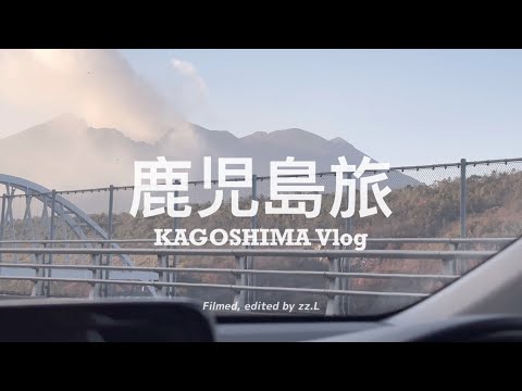 【 #鹿児島旅 Vlog｜中篇 】第一次離活火山那麼近 🌋 登山口隱藏自家烘焙咖啡、霧島名店 Gelato 、開箱可以看櫻島日出的飯店、鹿兒島拉麵好好吃、在地人才會去的黑醋南蠻雞食堂 👍