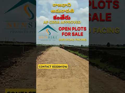 AMARAVATHI CAPITAL | KANTHERU | APCRDA APPROVED LAYOUT OPEN PLOTS FOR SALE CONTACT 8332841316  #crda