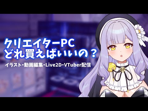 【ネットサーフィン】新しいパソコンを一緒に選んでくれないか♂【健全イラストレーター/VTuber】#鳥乃カヲリ