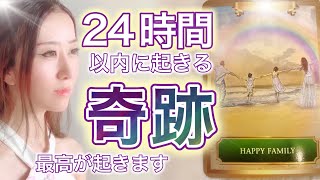 奇跡⭐️見た時から24時間以内に起こるいいこと✨ 高次元メッセージ⚜️見た時がタイミング✨カード３択🎇奇跡起こせます✨