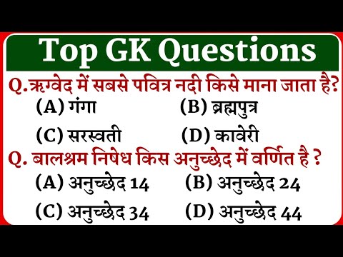 UP Police Gk || Group D Gk || general knowledge || Gk Quiz ||