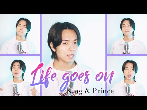 【ひとりアカペラで】King & Prince「Life goes on 」歌ってみた