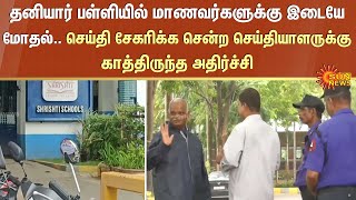 Vellore | Private School | TN Students | SHRISHTI SCHOOLS | Sun News