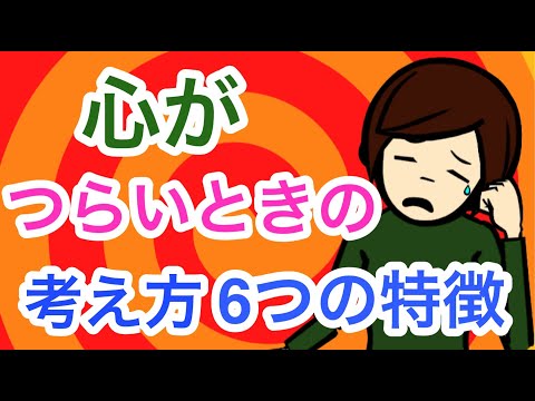 心が苦しい【頭から離れない】【情緒が不安定になる】