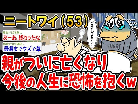 【2ch面白いスレ】「やばい、とうとう両親がいなくなっちゃったンゴ！」 【ゆっくり解説】【バカ】【悲報】