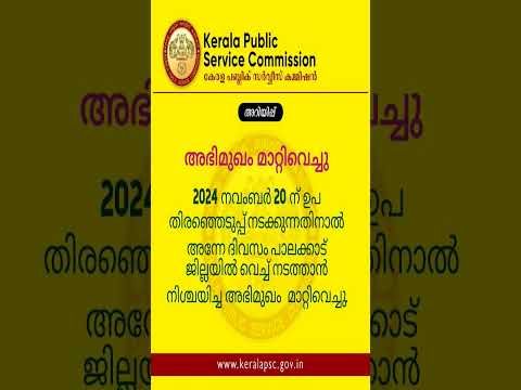 PSC latest updates Today Malayalam #keralpsc #psc 📢