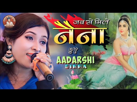 जब से मिले नैना | Jab Se Mile Naina Karamchand Purnia Hindi Song | Adarshi Sinha Stage Show