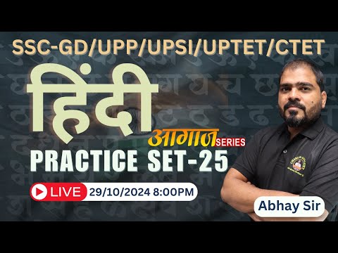 SSC GD 2024 HINDI Practice Set 25 | SSC MTS  | SSC MTS HINDI PRACTICE SET-25 | by ABHAY Sir