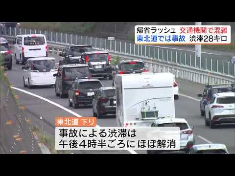 東北道で事故　最大28キロの渋滞も　帰省の足を直撃