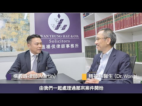 【法識學堂】之《甚麼是精神紊亂⁉️》