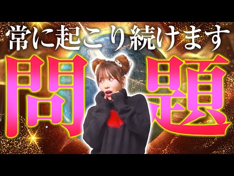 【HAPPYちゃん】神回 問題は常に起き続けます。そんなときはすべてを〇〇してください。 スピリチュアル【ハッピーちゃん】