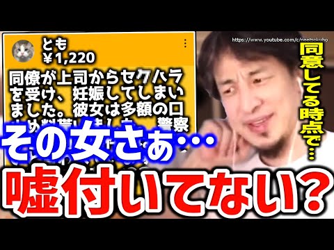 【ひろゆき】※その女嘘つきじゃないすか？※本当なら警察行ってますよ。上司のセク●ラで妊娠したと主張する女の嘘を見破るひろゆき【切り抜き／論破／冤罪／】