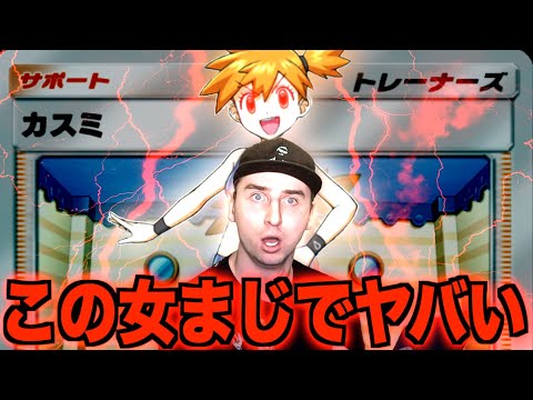 【ポケポケ】カスミという名の”博打女”に全てを狂わされるサワヤンwwwwwwwwwwww