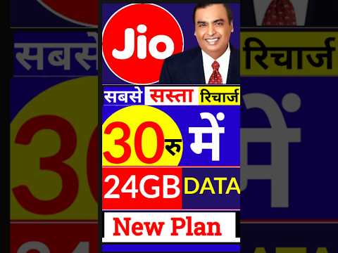 Jio 30रु में 24GB डाटा फ्री, Jio New Recharge Plans, Jio New Plan Offers