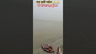 New Chhath puja song #chhathfestival #chhath_puja_geet #chhath_vrat_geet #chhath_lokgeet #chhath