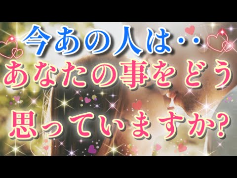 キタ―!!新展開へ😳💓今あの人は私&僕の事をどう思っているの?🌈🦄片思い 両思い 複雑恋愛&障害のある恋愛など🌈🌞タロット&オラクル恋愛鑑定