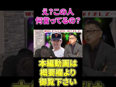 突然家に来た長嶋監督の衝撃の第一声 #プロ野球 #読売ジャイアンツ  #広島東洋カープ