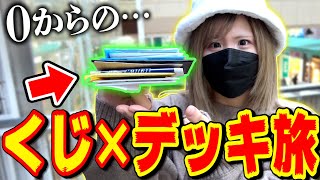 相方の地元・神戸で『くじで決めた新デッキ40枚』揃うまで帰れません！のはずがカードショップが閉まり過ぎてて、まじ終わりなんだが...【デュエマ】