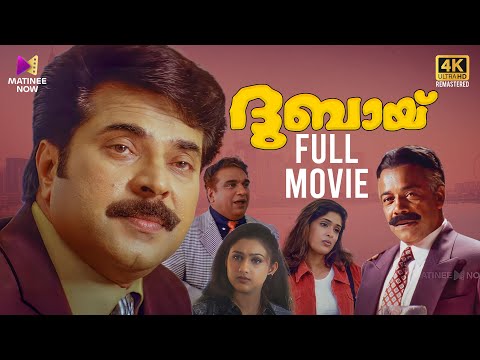 Dubai Malayalam Full Movie | 4K Remastered  | Joshiy | Mammootty | Biju Menon | N. F. Varghese